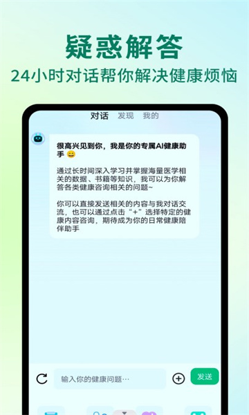 AI健康助手app官方手机版[图1]