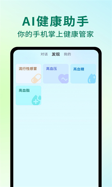 AI健康助手app官方手机版[图3]