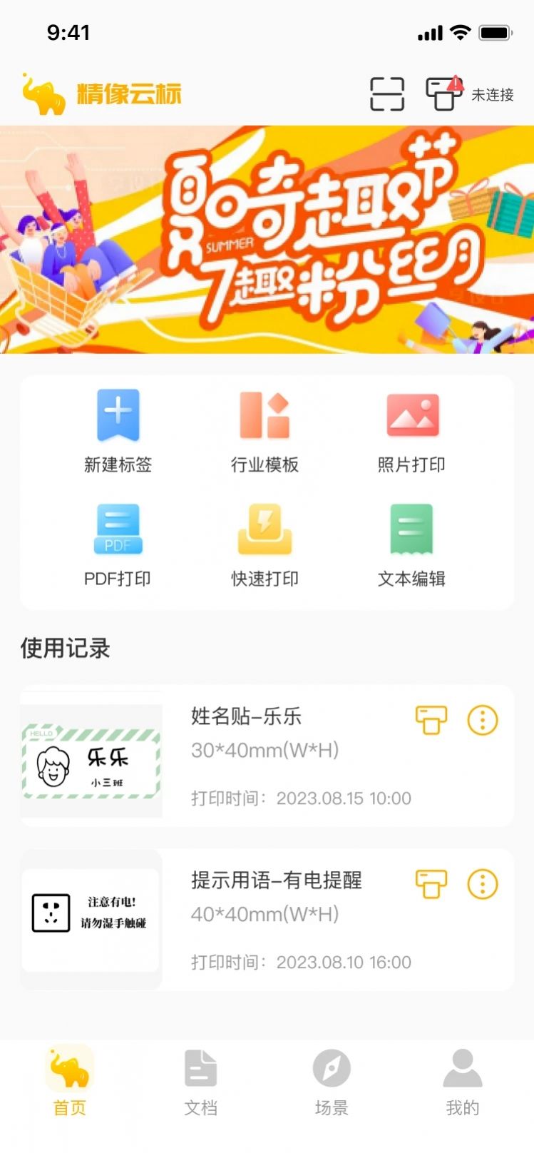 精像云标标签编辑app官方版[图1]