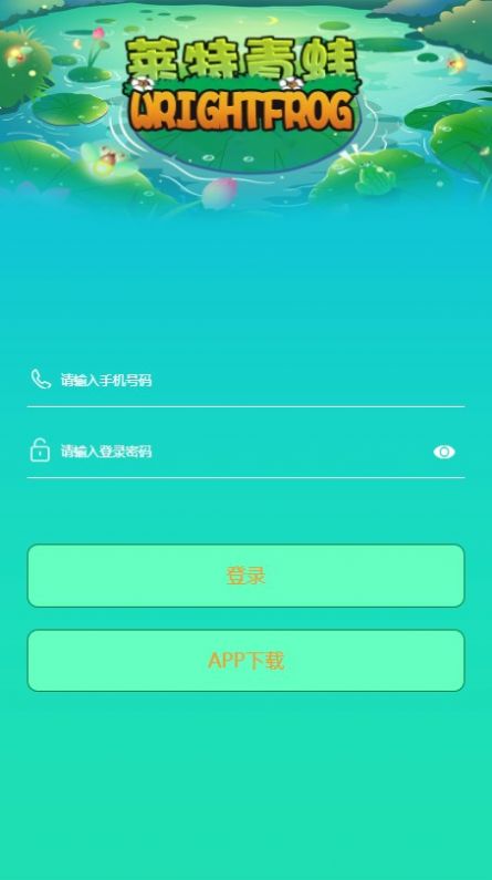 莱特青蛙首码项目app官方版[图3]