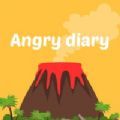 angry diary情绪管理日记软件官方版