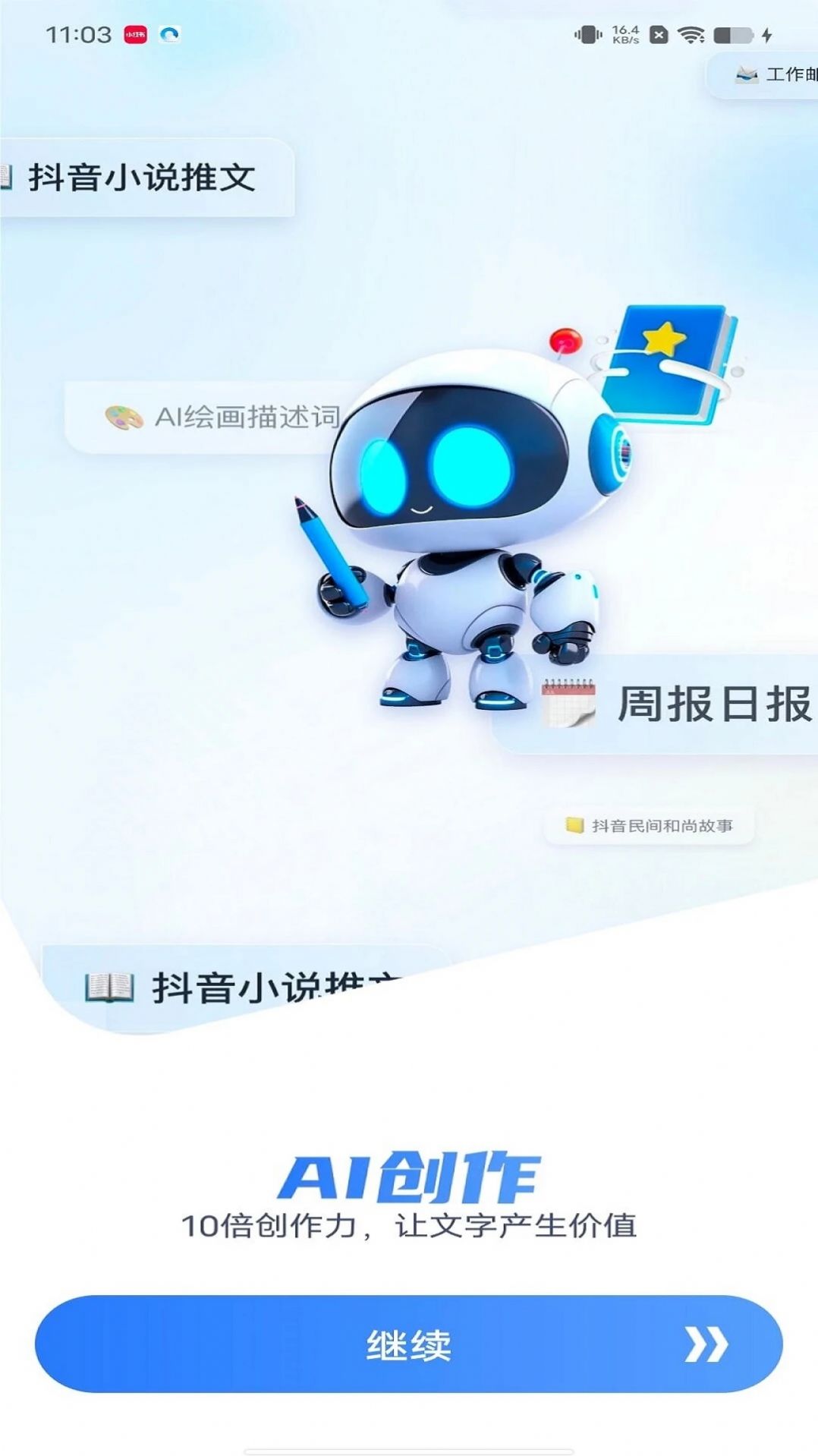 aibing智能聊天机器人app官方版[图1]