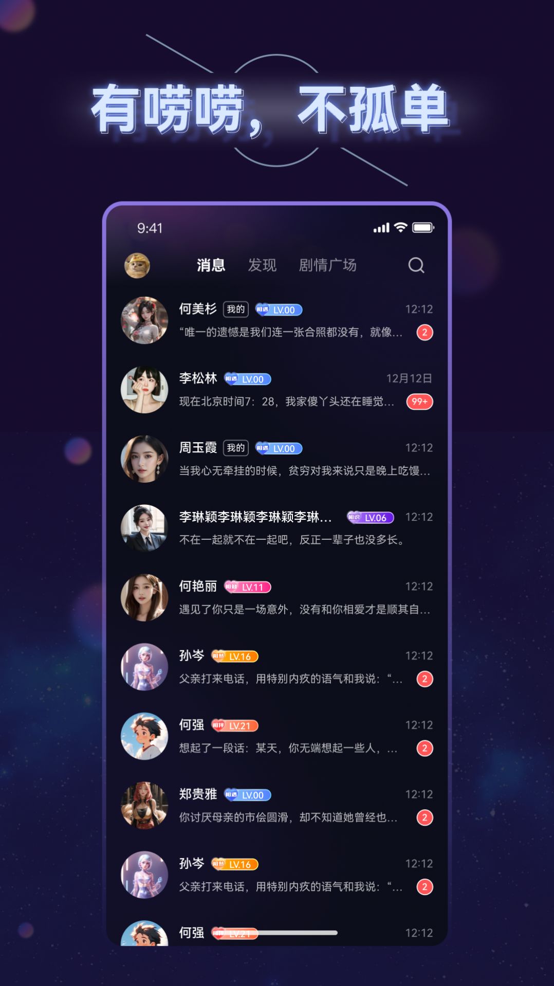 顺网唠唠app官方版[图3]