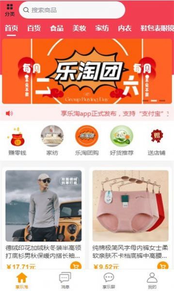 享乐淘app下载安装最新版本[图1]