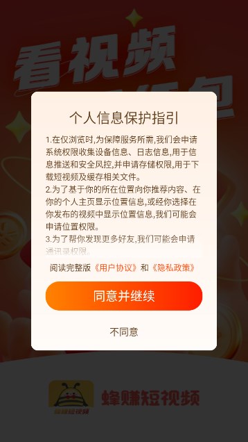 蜂赚短视频app官方最新版[图1]