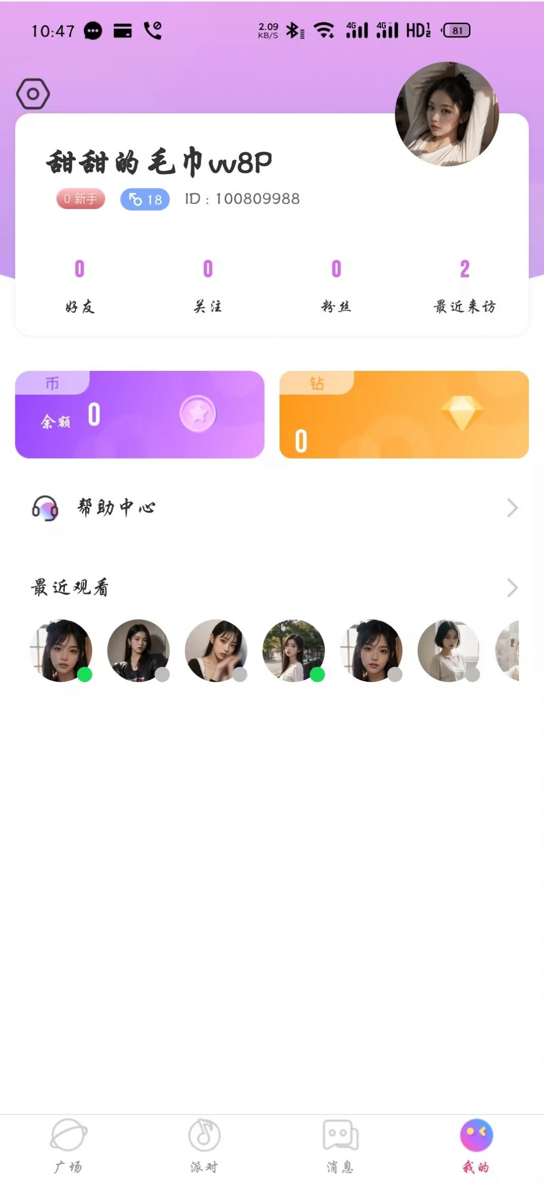 番茄范交友app最新版[图3]