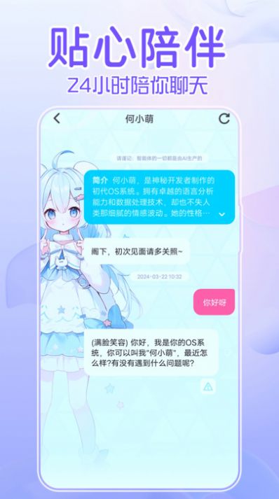 何小萌虚拟女友app免费版[图2]