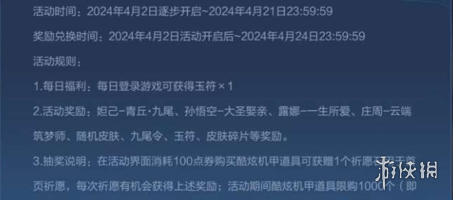 王者荣耀妲己九尾抽奖活动结束时间2024