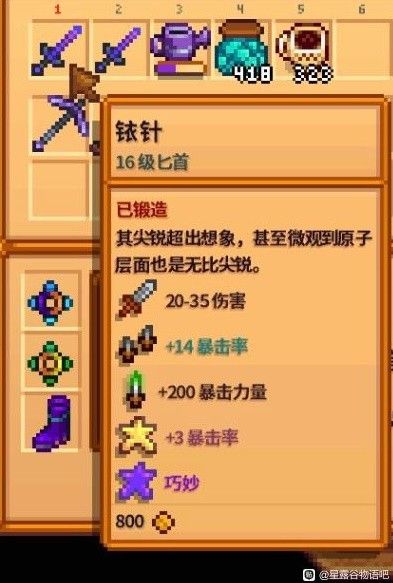 星露谷物语1.6强力武器推荐1.6强力武器怎么选[多图]