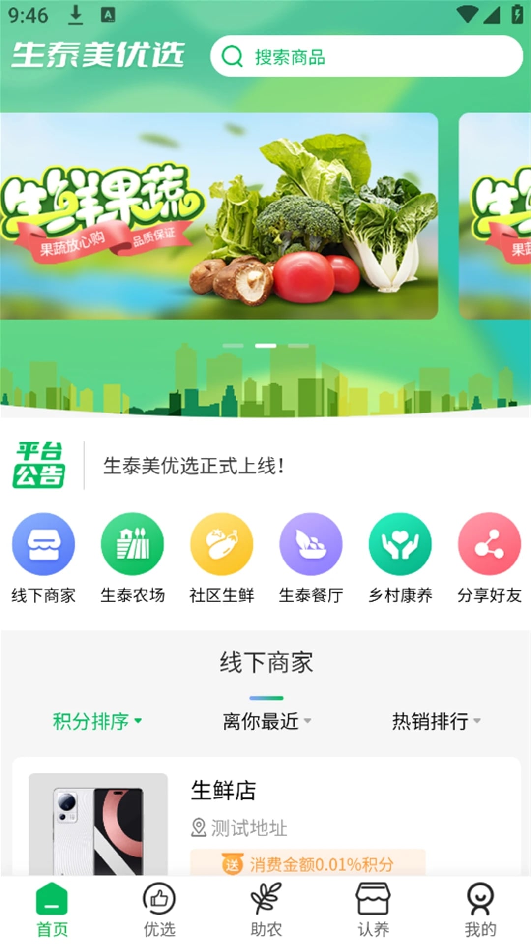 生泰美优选app最新版[图1]