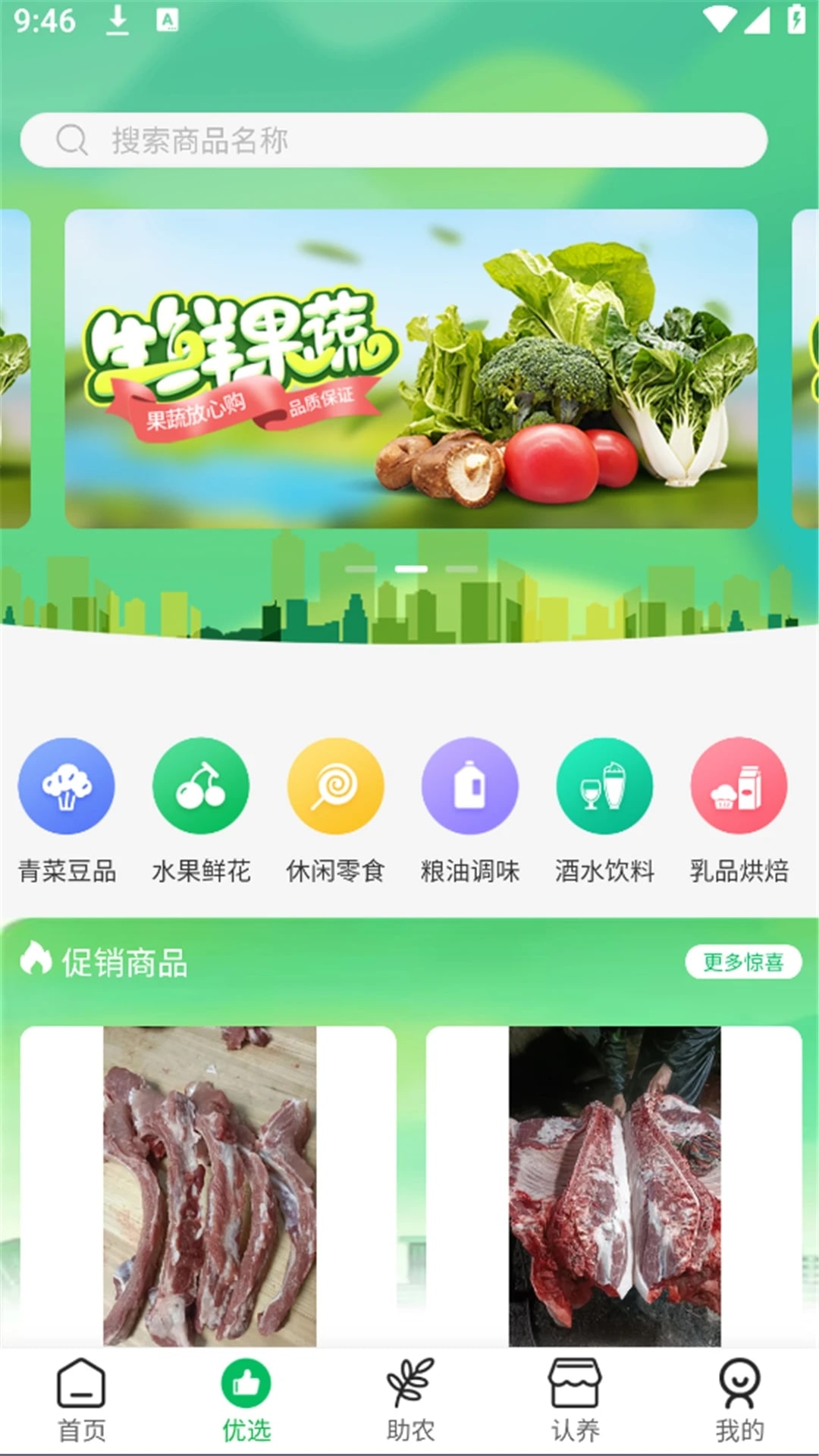 生泰美优选app最新版[图3]