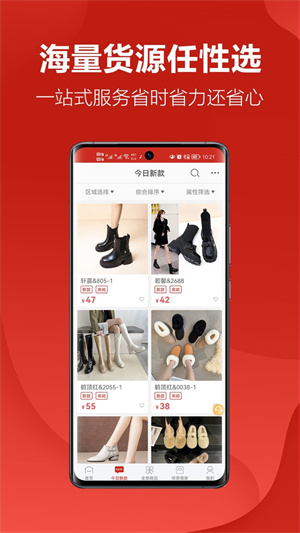 开山网男鞋批发货源app[图1]