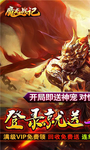 魔龙战记猴哥亿万斩妖版[图4]