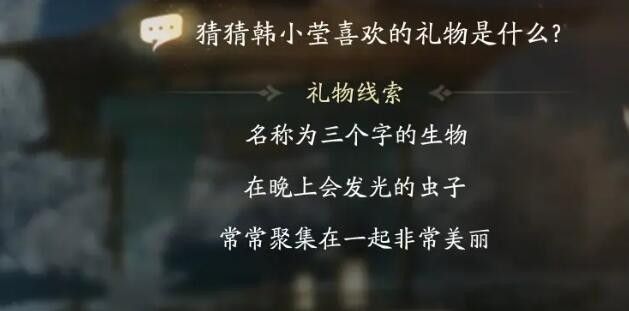 射雕手游韩小莹喜欢的礼物是什么韩小莹喜欢礼物线索答案大全[多图]