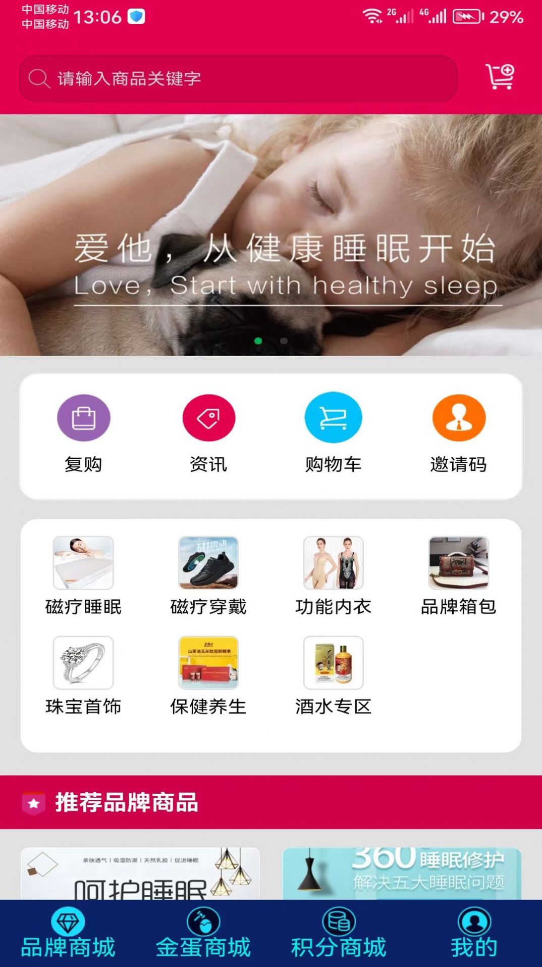 康丽鑫会员商城app最新版[图3]