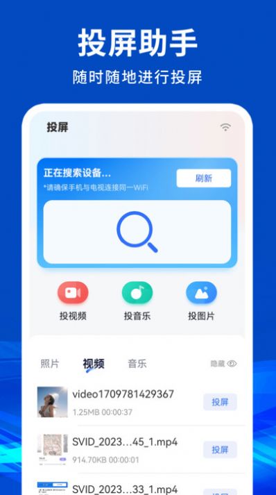 手机电视投屏大师app官方版[图1]