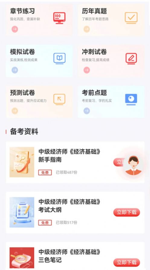 考小鲸经济师app官方版[图3]