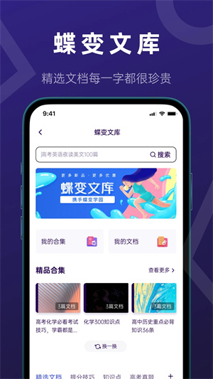 蝶变高考APP[图4]