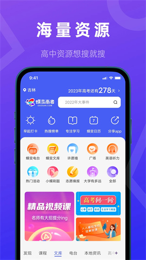 蝶变高考APP[图2]