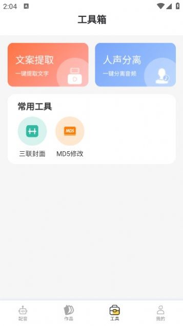 配音蜂app最新版[图3]