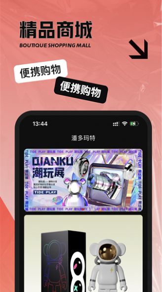 潘多玛特购物app官方版[图1]