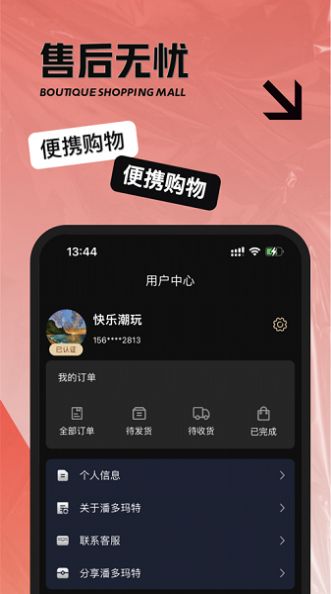 潘多玛特购物app官方版[图3]