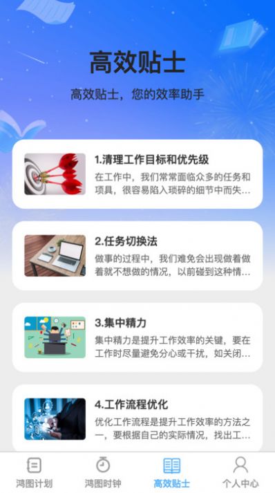 鸿图高效app安卓版[图1]