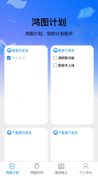 鸿图高效app安卓版[图3]