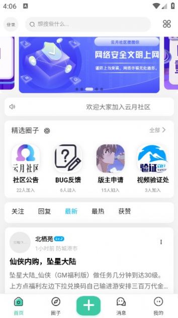 云月社区app官方版[图1]