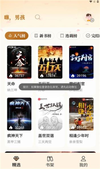 燎原小说app下载最新版[图1]