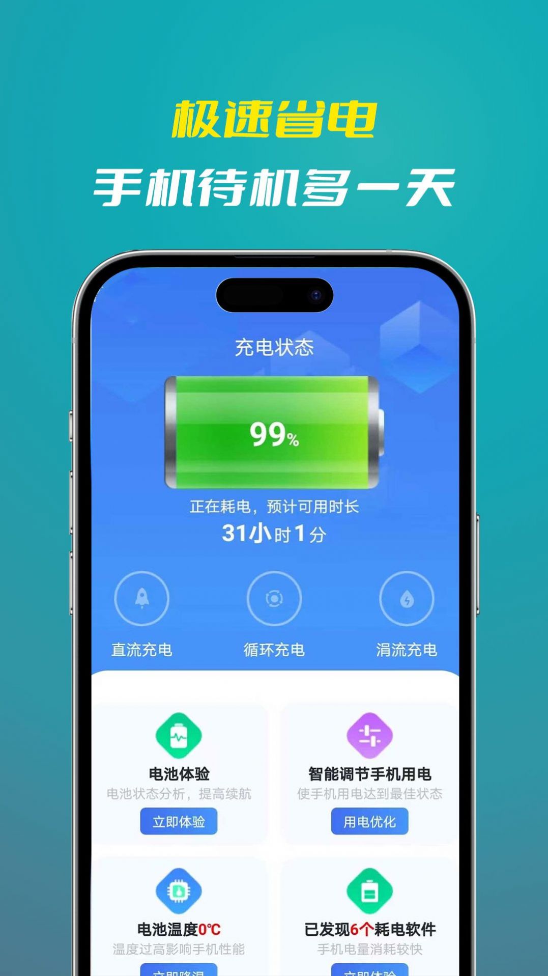 喜新省电王app安卓版[图1]