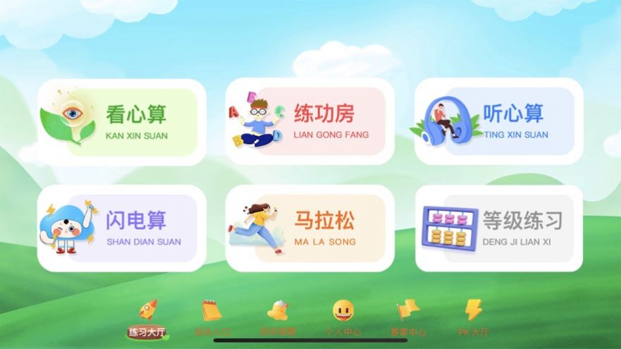 珠算侠app官方版[图1]