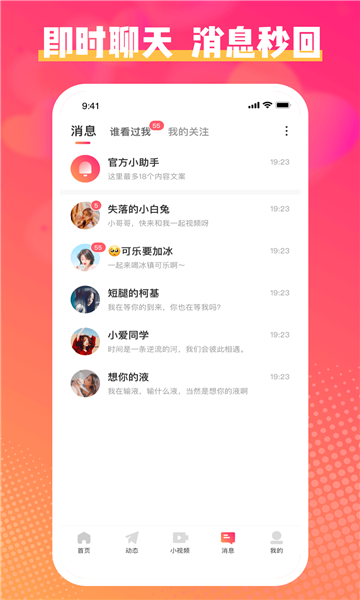 乐聊恋爱交友聊天软件官方app最新版[图1]