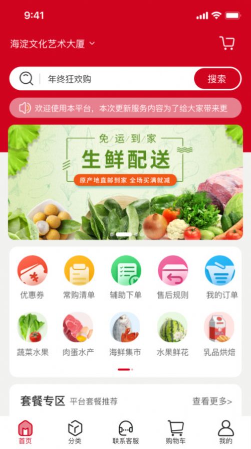 江翔集食品采购app安卓版[图1]