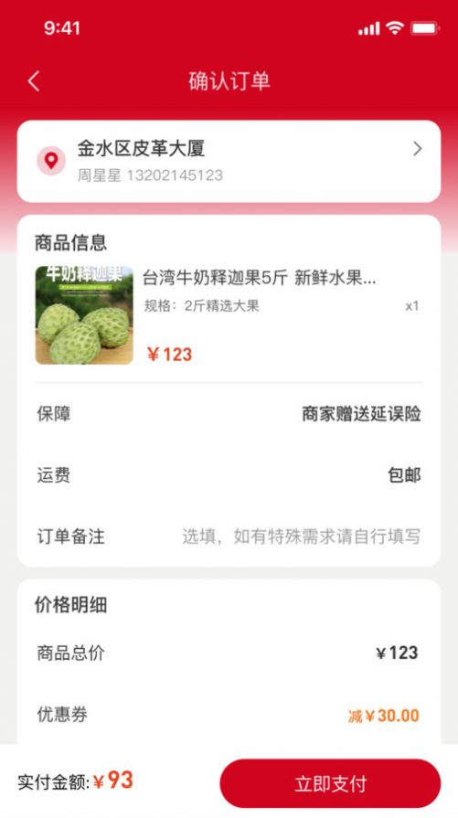 江翔集食品采购app安卓版[图3]