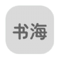 书海居清明版app下载