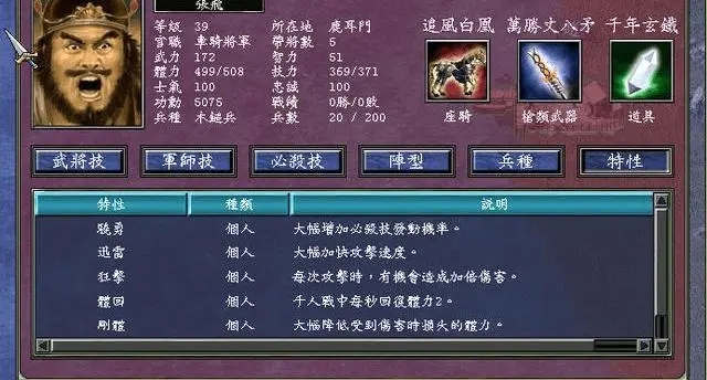 三国群英传7行军要诀是什么