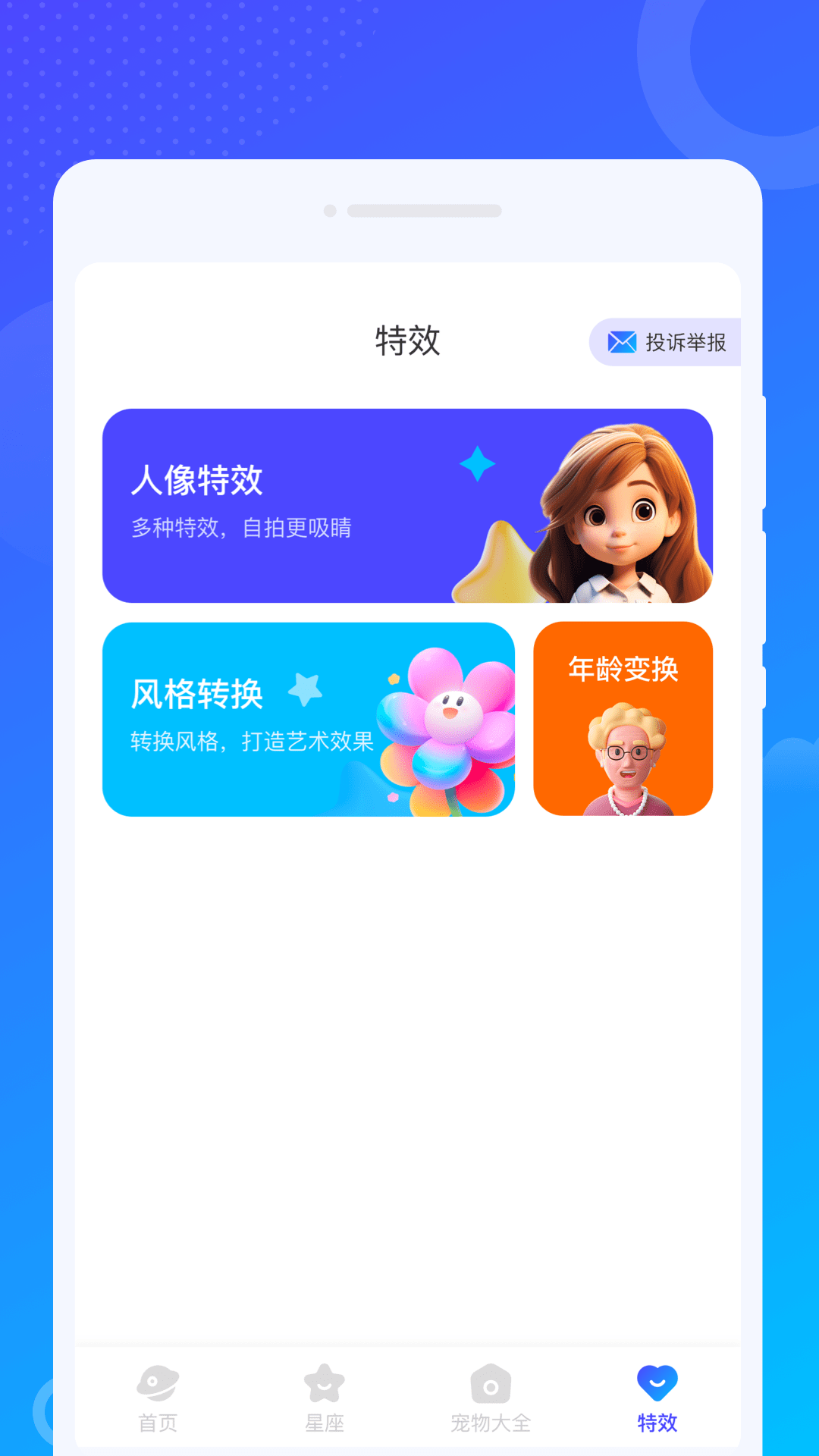 爻爻WiFi大师app安卓版[图1]