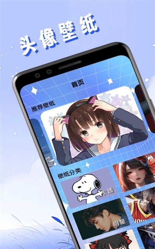 头像壁纸精灵app官方版[图1]