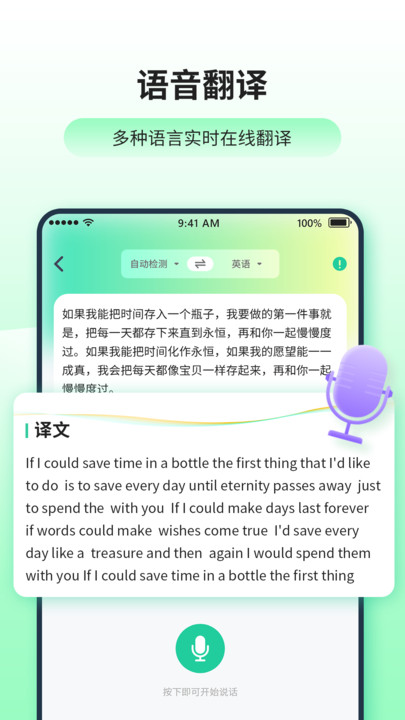 日语英语翻译器app官方版[图1]