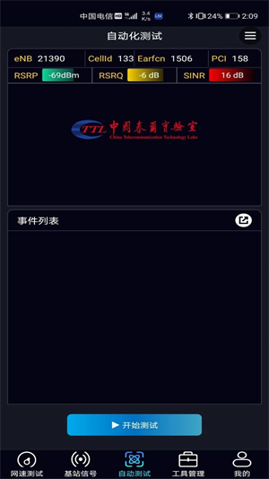 泰尔网测app[图4]