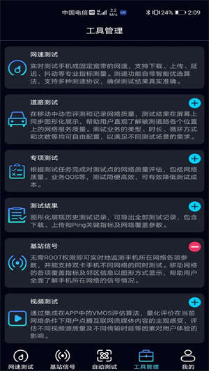 泰尔网测app[图5]