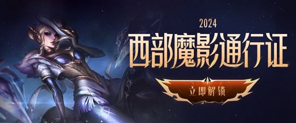 英雄联盟西部魔影法球在哪兑换lol西部魔影法球兑换位置分享[多图]