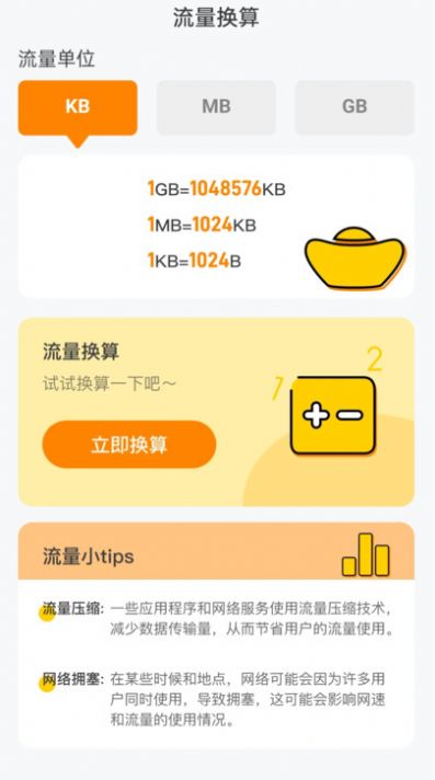 万福流量app官方手机版[图1]