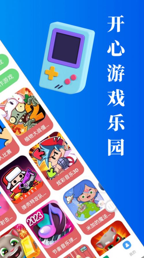 2373乐园游戏盒子app最新版[图2]