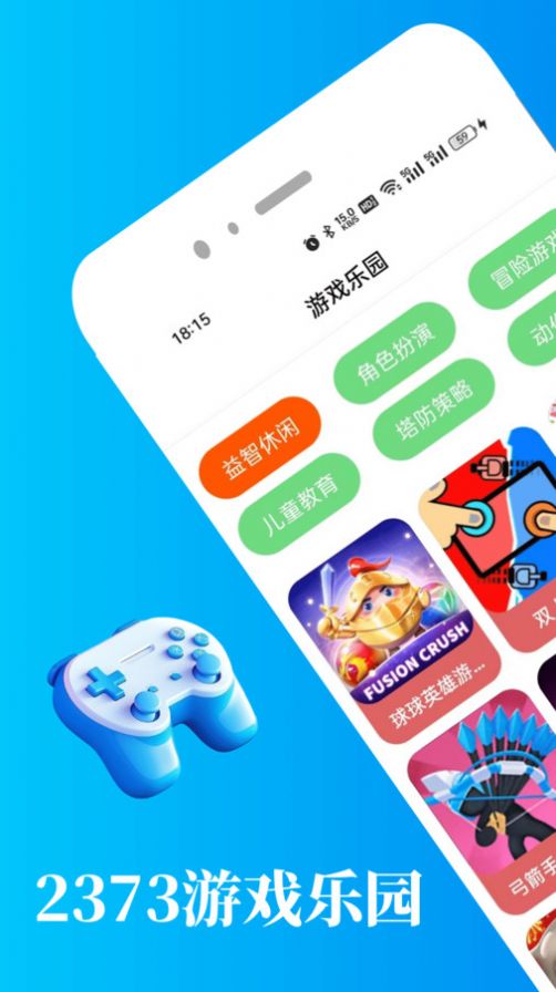 2373乐园游戏盒子app最新版[图3]