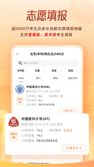 掌上高考app[图3]