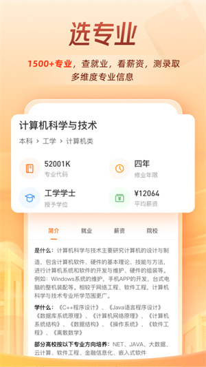 掌上高考app[图5]