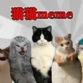 恐怖猫猫惊魂游戏下载安卓版