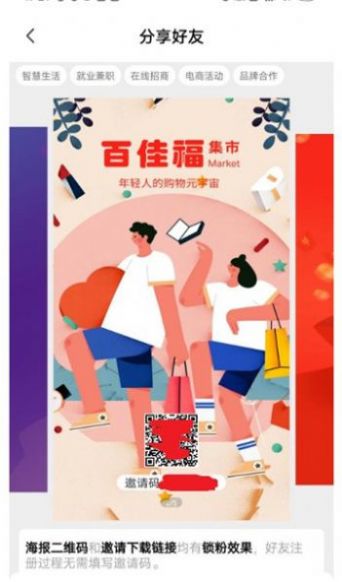 百佳福集市交易平台app下载[图1]